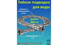 Подводка для воды PSV нержавейка 3.5 г/г 1/2 4627132451201