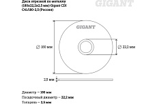 Диск отрезной по металлу (180х22х2.5 мм) Gigant СDI C41/180-2,5 (Россия)