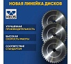 Диск пильный по дереву (254x30 мм; z40) KEOS WB254.40