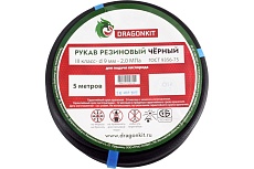 Рукав газовый 9 мм, черный, 3 класс, 5 м DRAGONKIT 00-00002686