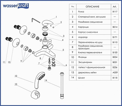 Смеситель для ванны WasserKRAFT Isen 2601