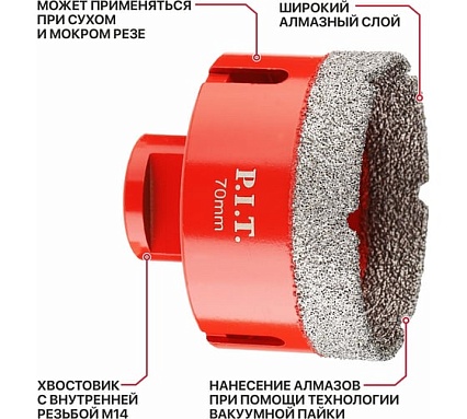 Коронка алмазная по керамограниту P.I.T. 70 мм, M14, сухое сверление, вакуумная пайка AMAS18-0070