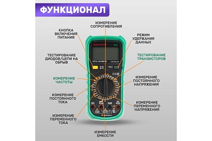 Универсальный мультиметр Mastech MY65 13-2052