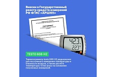 Термогигрометр Testo 608-H200000002424 0560 6082
