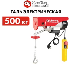 Электрическая таль Quattro Elementi TL-500 1100 Вт, 250/500 кг, трос 12 м, блок полиспаст в компл. 793-695