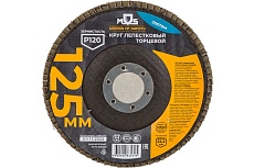 Круг лепестковый торцевой плоский (125 мм; P120) MOS 39878М
