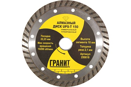 Диск алмазный универсальный UPS-T (150х22.2х2.1 мм) Гранит 250818