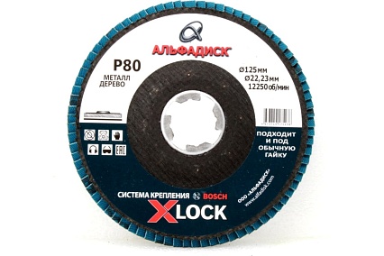 Круг лепестковый торцевой КЛТ Р80, X-lock, 125 мм, плоский Альфадиск 5238