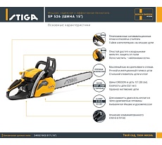 Бензопила Stiga SP 526 15&quot; 240521502/S17