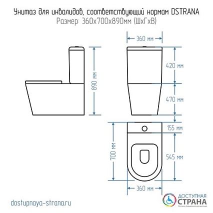 Унитаз компакт Доступная страна для инвалидов 4620 соответствующий нормам СП 59.13330.2020