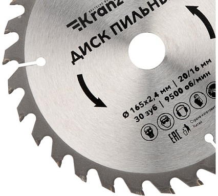 Диск пильный по дереву 165x20/16 мм, 30 зубьев Kranz KR-92-0106