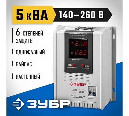 Автоматический стабилизатор напряжения Зубр Профессионал 5000ВА 59385-5