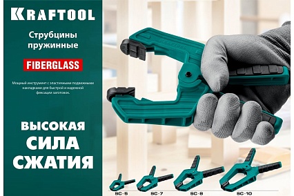Пружинная струбцина Kraftool SC-7 65х65 мм 32227-7