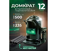 Домкрат бутылочный Rockforce 12т RF-TH812001 BIG(57098)
