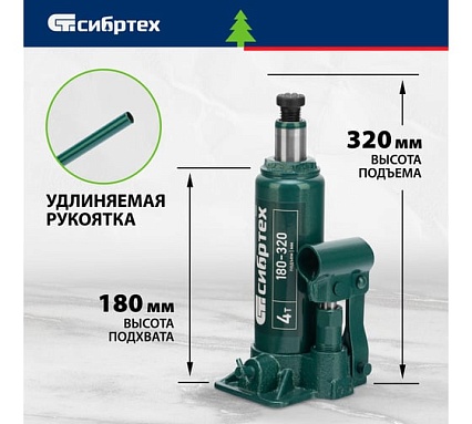 Домкрат гидравлический бутылочный Сибртех 4 т, 180-320 мм 50802