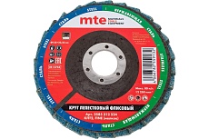 Круг лепестковый торцевой флисовый КЛТ2 125x22.23 мм, fine MTE 2585312524