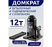 Домкрат Forsage бутылочный 12т. с клапаном F-T91204(9609)