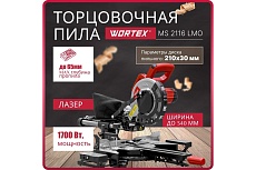 Торцовочная пила Wortex MS 2116 LMO 0329125