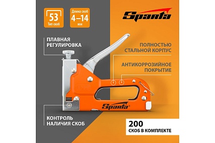 Мебельный регулируемый степлер Sparta со скобами 200 шт., тип скобы 53, 4-14 мм 42002