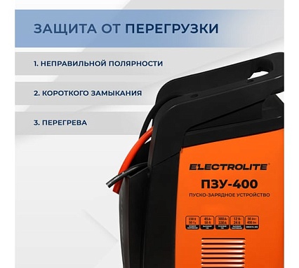 Пуско-зарядное устройство Electrolite пзу-400 EL 5003