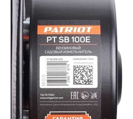 Садовый измельчитель Patriot PT SB100E 732107050
