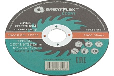 Диск отрезной по металлу Light T41 125x1.6x22.2 мм Greatflex 50-566