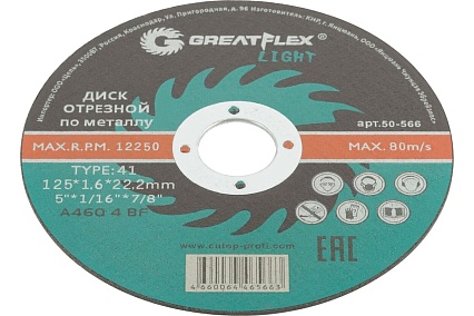 Диск отрезной по металлу Light T41 125x1.6x22.2 мм Greatflex 50-566
