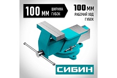 Стальные слесарные тиски Сибин 100 мм 3244-100
