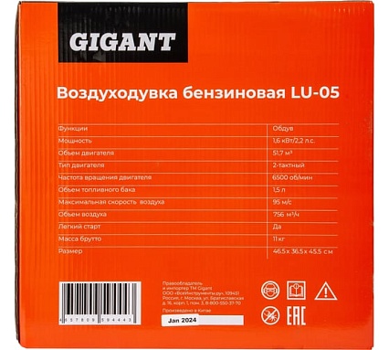 Бензиновая воздуходувка Gigant 1,62 кВт обдув LU-05