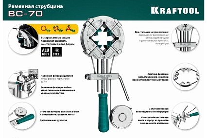 Ременная струбцина Kraftool ВС-70 7 м 32207-2