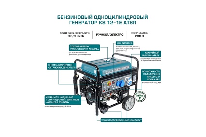 Бензиновый генератор Konner&Sohnen KS 12-1E ATSR