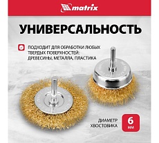 Набор щеток для дрели 5 шт. Matrix 74492