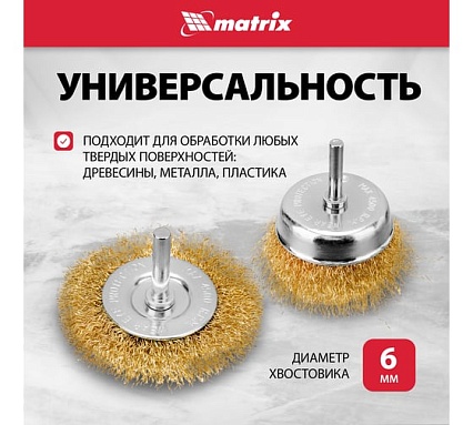 Набор щеток для дрели 5 шт. Matrix 74492