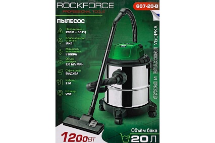 Пылесос для сухой и влажной уборки Rockforce (объем бака - 20л, 1200Вт) RF-607-20-B(57826)
