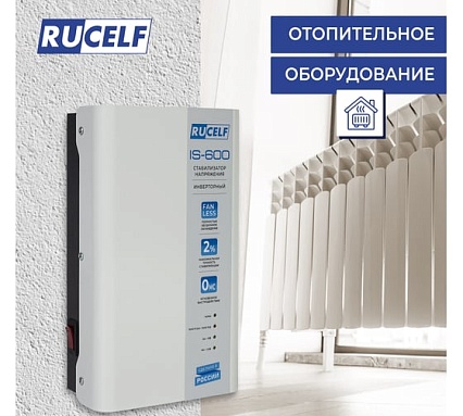 Инверторный стабилизатор напряжения Rucelf IS-600 КА-00009157