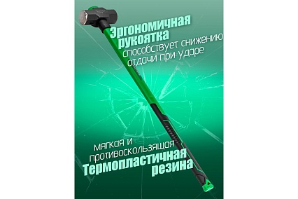 Кувалда с фиберглассовой ручкой и резиновой противоскользящей накладкой Rockforce 3600г, L ручки-800мм RF-T7708(56683)