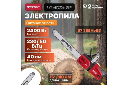 Цепная электрическая пила Wortex EC4024SF0011