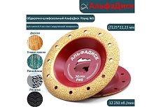 Обдирочный шлифовальный диск по дереву Альфадиск Альфа 125*22,23/X-lock закруглённый Раунд 5 Лайт 7093