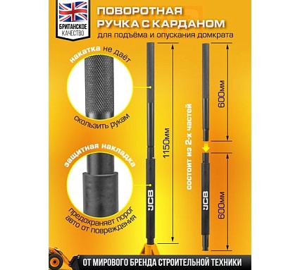Подкатной гидравлический домкрат JCB 3 т, 75-505 мм JCB-TH33013(56953)