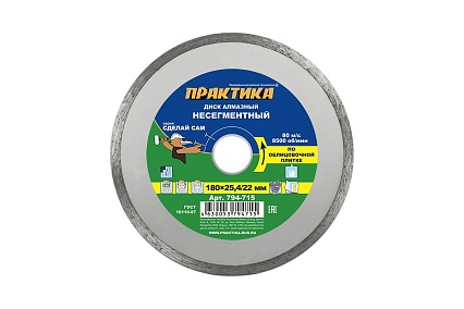 Диск алмазный несегментный Сделай Сам (180x25.4/22 мм) Практика 794-715