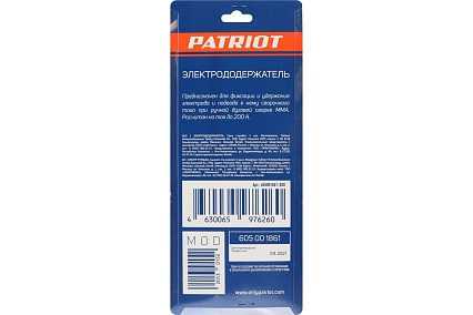 Электрододержатель 200 А Patriot 605001861