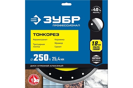 Диск алмазный Зубр Тонкорез ультратонкий 250х25.4 мм 36659-250