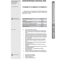 Насос скважинный Heisskraft 3SD 1.8-15 (Rp 1&quot;, 0.37 кВт, 1*230 В) 74024121