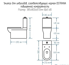 Унитаз компакт Доступная страна для инвалидов соответствующий нормам DSTRANA повышенной комфортности