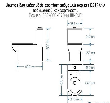 Унитаз компакт Доступная страна для инвалидов соответствующий нормам DSTRANA повышенной комфортности