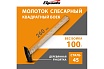 Слесарный молоток Sparta 100 г, квадратный боек, деревянная рукоятка 102025