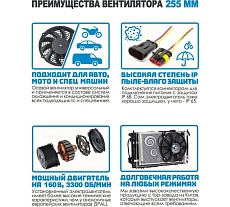 Вентилятор радиатора АРКАИМ 255 мм (10 дюймов) на 24 Вольта, 160 Ватт. Поток: нагнетание LNF2210C