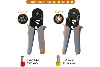 Пресс-клещи VIRA квадратные, для обжима наконечников до 10 мм2 RAGE by 312113