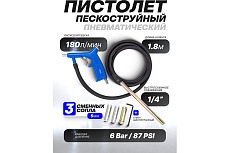 Пескоструйный пневмопистолет Forsage шлангового типа, 3 сменных сопла, вход 1/4&quot;, шланг 1.8 м, расход воздуха 180 л/мин, давление 6 бар, в блистере F-SB-02(59350)