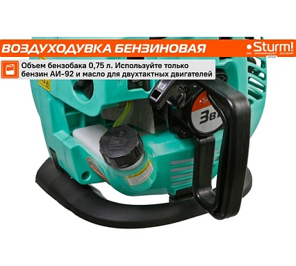 Бензиновая воздуходувка 3 в 1 26cc, 1,7 л.с., 960м3/ч, 75 м/сек, 35л Sturm GB1926